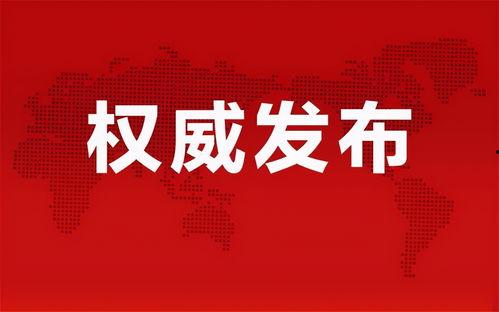 揭阳最新爆料消息公布图片,神秘图片揭示惊人真相!”