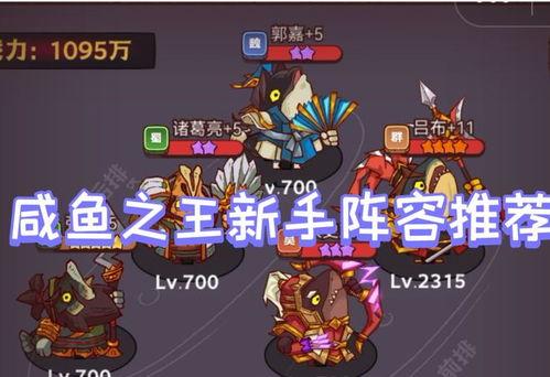 咸鱼之王 最新爆料阵容,神秘阵容集结,巅峰对决即将开启!